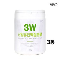 저분자 단백질 산양유 분말 코트밀크 필수아미노산 동물성단백질 뉴클레오타이드 중쇄지방산 mbp 뼈건강 근감소예방 근육생성, 3개, 280g