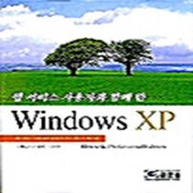 NSB9788955021561 새책-스테이책터 [웹서비스 사용자와 함께 한 Windows XP] ---글로벌-김홍섭.김태욱.석진원 지음-Windows X, 웹서비스 사용자와 함께 한 Windows XP