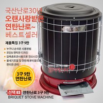 국산 연탄난로 1구 3탄 2구 6탄 3구 9탄 65mm 90mm 110mm 연탄난로 연탄 난로태형 태흥 그랜드, 연탄난로 3구 9탄