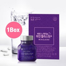 프랑스 저분자 먹는 엘라스틴 알약 캡슐 병풀콜라겐 펩타이드 히알루론산 비오틴 비타민C 이소 데스모신 저분자가수분해물 분말가루 정 어린 피쉬 어류 콜라겐 효능 피부장벽 이너뷰티 추천, 브레인비 1TS
