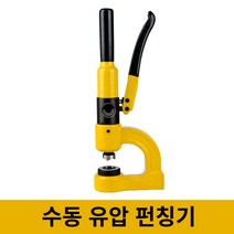 휴대용 수동타공기 유압 펀칭기 수동공구, CH25 -32mm