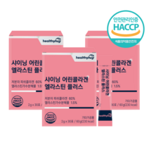 저분자 어린 콜라겐 펩타이드 비오틴 효능 히알루론산 엘라스틴 비타민C 마시는 어류 피쉬 콜라겐 분말 가루 피부 탄력 식약처 식약청 해썹 HACCP 인증 2000mg 30포, 30포 x 3개 [3개월분]