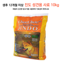 중대형견 성견용 대용량 진돗개 사료 10kg 하림 닭고기 사용