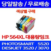 무료배송잉크 HP 564 XL 대용량 색상별 구매 PHOTOSMART 5520 소모품 H/P 휴랫패커드 CB316WA 복사기 0 데스크젯 슈퍼 재생 소형, 1개입, HP564XL 대용량 빨강 호환 잉크