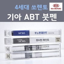 순정품 기아 4세대 쏘렌토 MQ4 ABT 플라티늄그라파이트 붓펜 자동차 차량용 카 페인트, 1개, 8ml