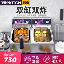 상업용 대용량 튀김기 후라이 프라이어 대형 타키 전기로 상용 2기통 프라이팬치킨, 10 외기통 30리터(두꺼운 추가)