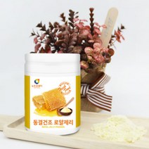 100%호주 동결건조 로얄젤리 가루 100g 1통 아이 비타 10대 청소년 면역 건강 여왕벌 로열제리파우더