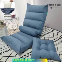 AIDU 1인용 소파 좌식의자, 7칸 연장 [데님 블루] 베개+방석
