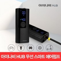 휴대용 무선 스마트에어펌프 자동차 타이어공기주입기 EPI-208 /자전거공기주입기, EPI-308