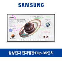 삼성 85인치 전자칠판 플립 프로 LH85WMBWLGCXKR 벽걸이 스탠드 무료설치, 본체+한성 스탠드(흑색. 노트북 받침대 있음)