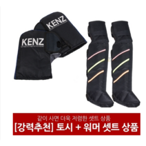 겨울방한 세트상품 켄즈토시 스쿠터워머 KENZ KA-002+켄즈 다리토시, 켄즈세트