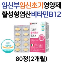 임신부 임신초기 영양제 태아 신경관 발달 활성엽산 비타민 b6 엽산 대사 b12 가임기 30대 40대 여성 예비 아빠 남자 임신준비 친구임신선물 식약처인증 임신전 임신후 임산부초기