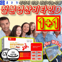 식약처 식약청 인증 부모님 할 아버지 할 어 머니 성인 중년 남 여 자 성 임신 임산부 출산 전 후 중 고등 대 학생 청소년 직장인 영양제 종근당 건강 철분 제 엽산 비타민 디 D