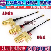 안테나 변환 케이블 IPEX SMA KWE WIFI, IPEX-SMA짧은발나사산9.8MM내부0.3m