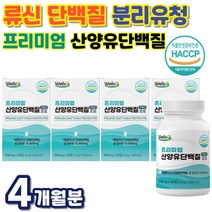 프리미엄 산양유단백질 류신 단백질 타블렛 정제 아미노산 BCAA 분리유청단백 먹기간편한 정타입 WPI 밀크칼슘 농축 분말 L-로이신 뮤신 루신 유신 근육 단백질, 60정 x 4개 (4개월)