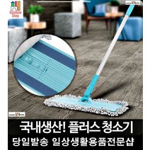 학교 도서관 매장청소걸레 정전기밀대 미용실바닥청소 밀대패드 바닥물기제거, 플러스 청소기