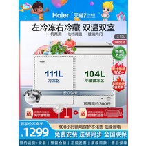 소형김치냉장고 빌트인 오픈형 신제품 Haier 215리터 냉동고 이중 온도 대용량 가정용 상업용 신선 유지 용도 수평, [01] 하얀색