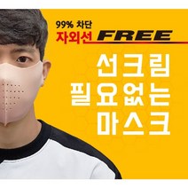 얼굴 전부 가리는 야외용 운동용 자외선 차단 골프 마스크 세탁가능 숨쉬기편한 마스크 썬크림대신, 스킨