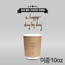 공컵 캘리그라피 디자인 크라프트 이중 종이컵 10온스 - 데이바이데이 300ml 500개입, 1박스