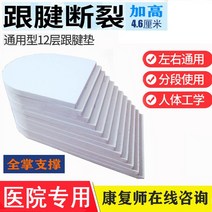 아킬레스건보조기 발목 보조기 용 아킬레스건 절단재활용 깔창 패드 보호 수술 후 발꿈치부츠, 01 좌우 구분 없이1한 발로 우송하다.