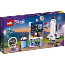 LEGO 41713 - 스페이스 아카데미 / 레고 프렌즈