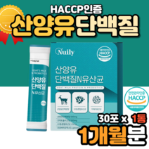 프리미엄 산양유 산양초유 단백질 노인 시니어 보충제 온가족 대용량 식사대용 맛있는 동물성 단백질 프로틴 분말 가루 파우더 쉐이크 우유맛 스틱 분말스틱