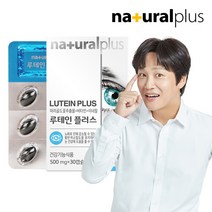 [내츄럴플러스] 루테인 플러스 30캡슐 1박스 비타민 미네랄 11종, 1개, 상세설명참조