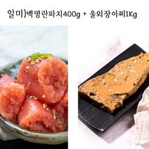 [일미] 못난이 백명란젓 400g＋국내산 참울외장아찌1kg
