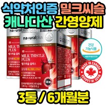 건강기능식품 간건강 밀크씨슬 영양제 60캡슐x3통 나이아신 피로 직장인 갱년기 칸 60대 70대 80대 90대