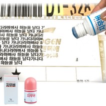 아이템팩토리 택배송장 개인정보 운송장 지우개 지무버, 30ml, 1개