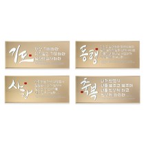 브론즈경말씀캘리액자(소) 4종(유리바다 탁상액자 말씀액자 캘리액자 성경말씀), 4.축복
