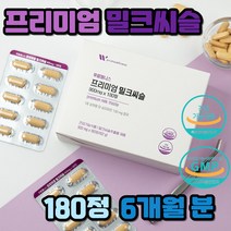 40대 간 건강 활력 프리미엄 밀크씨슬 미국산 6개월분 밀크시슬 씨슬 기능 보조 식품 대용량 회사원 직장인 남성 남자 아빠 아버지 장인어른 30대 40대 50대 60대 선물 추천