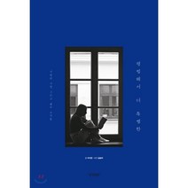 평범해서 더 특별한:사람과 사랑 그리고 삶의 조각들, 경향BP, 이지은