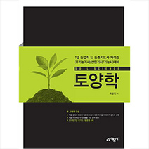 토양학 스프링제본 2권 (교환&반품불가)
