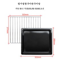 오븐레인지 전기오븐 구이판 적합사용 10L/18L/30L/35L/38L KX-30J601 바베큐그릴, T11-30L그물선반+법랑 구이판(315mm)