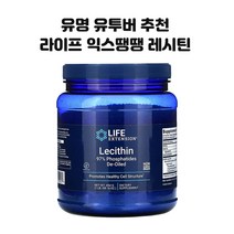 라이프익스텐션 레시틴 454g 이노시톨 포스파티딜콜린