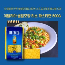 미트팬트리 이탈리아 쌀알 모양 리소 파스타면 500G 샐러드토핑 스프 리조또등 쌀처럼 요리가능
