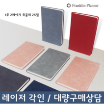 [1W2P25]프랭클린플래너 2023년 다이어리 데일리 캐주얼 캘린더 1week 2P, 클래식레드