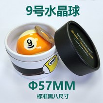 당구 스트로크 연습기 연습 교정 포켓볼 큐대 훈련, 9호(57MM), 01.9호 볼 트레이닝 볼57MM 차이니즈