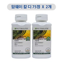 암웨이 칼 디 씹어먹는 칼슘 75정 X 2개 (KF94 2매 증정), 1통