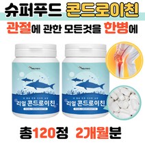 콘드로이친 소연골 1200 상어 알약 슈퍼푸드의힘 보스웰리아