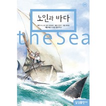 노인과 바다, 삼성출판사