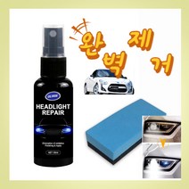 차스크래치제거 자동차 까짐 유리기스 플라스틱 스크래치 흠집 제거제 컴파운드 뜨거운 3050ml 헤드 라이트 연마제 리무버 수리 유체 라이트 수리 에이전트 세차 유지 보수, 50ml와 스펀지
