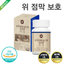 (정품) 트루포뮬러 위톱 [위 건강 점막 보호 기능성] 스페인 감초 추출 위에 좋은 건강 기능 식품 양배추 케일 매실 농축 액 함유 트루 포뮬러 포퓰라 포물러 위 톱 갱년기, 60정, 2병