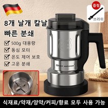 전기 분쇄기 다용도 스텐 그라인더 곡물분쇄기, 500g 대용량브러쉬+예비칼 1개-유럽 표준*2