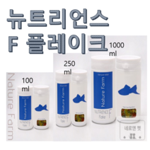 뉴트리언스 F 플레이크 소형어 열대어 구피 엔젤피쉬 사료, 1000ml 1개
