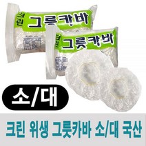 홀렌24 크린 그릇카바 위생커버 접시커버 소형 대형, 화이트