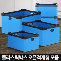 이사박스 적재 기숙사짐 택배포장박스 보관박스 대형, 오픈적재형대파랑, 1개