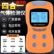 4-in-1 가스 감지기 가스 누출 검사 일산화탄소 황화수소 산소 유해물질 체크, 4-in-1 가스 측정기