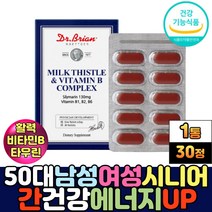 식약청 기능성 밀크씨슬 비타민b 콤플렉스 간에좋은식품 실리마린 밀크시슬 헛개나무열매 흑마늘 아티초크잎 울금 서양민들레 추출물 분말 가루 타우린 필수아미노산 엘아르지닌